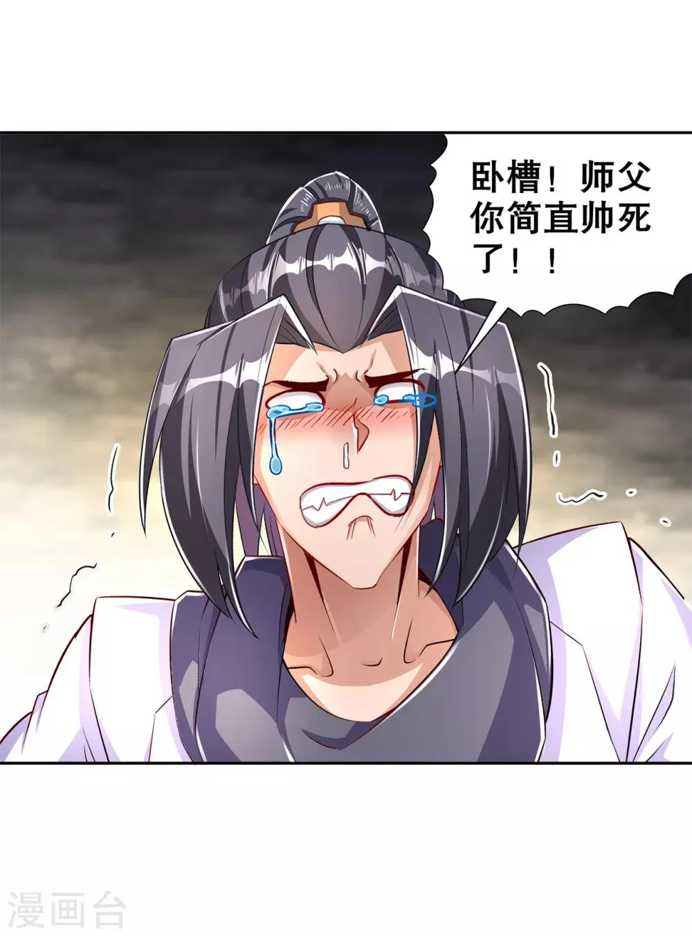 第81话 判官笔 第2页