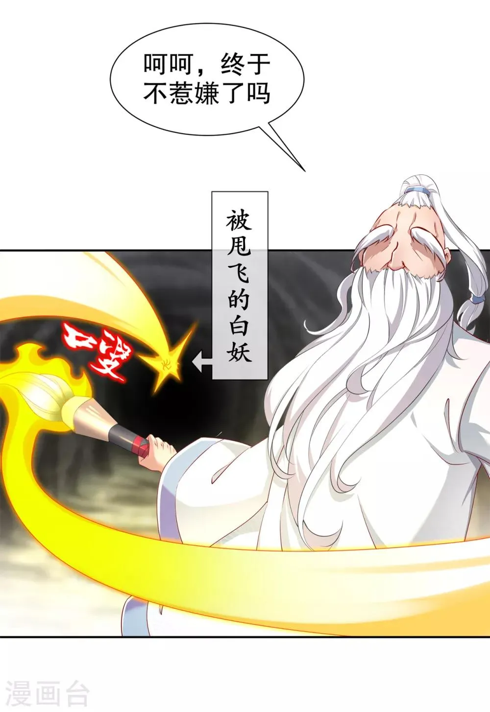 第81话 判官笔 第3页