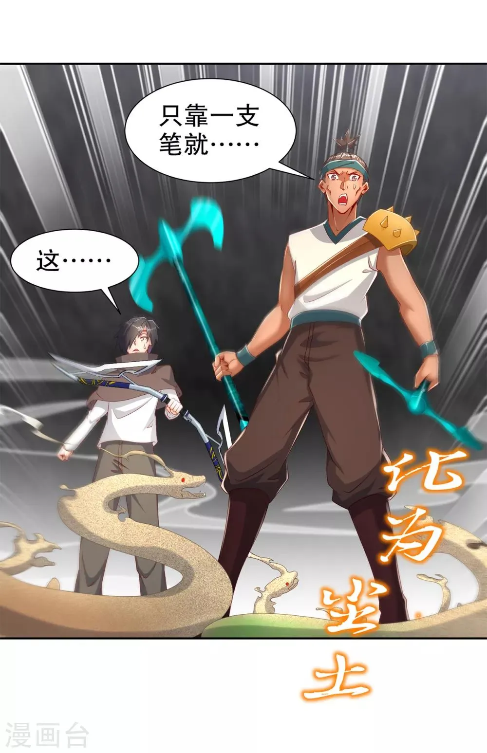 第81话 判官笔 第5页