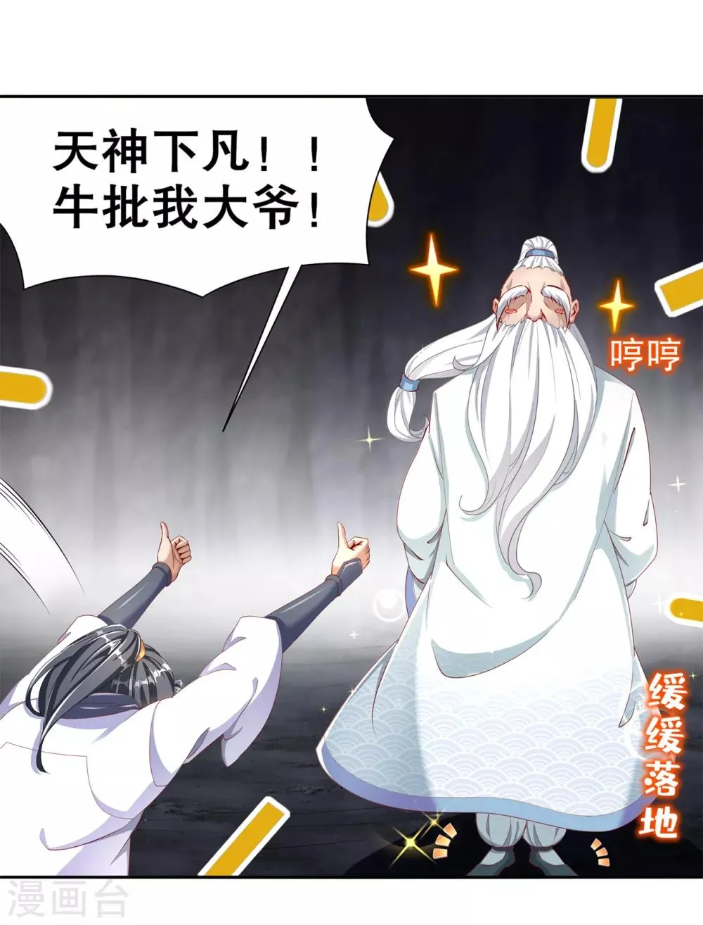 第81话 判官笔 第7页