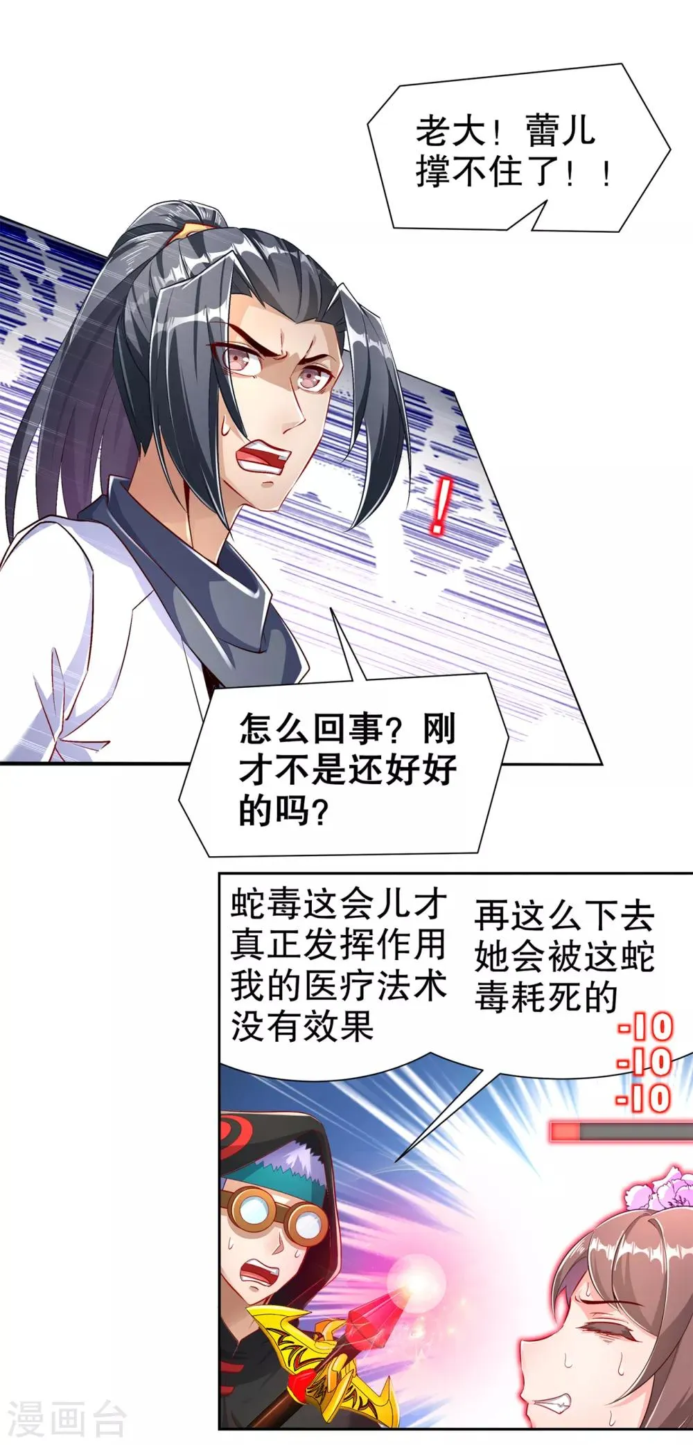 第81话 判官笔 第8页