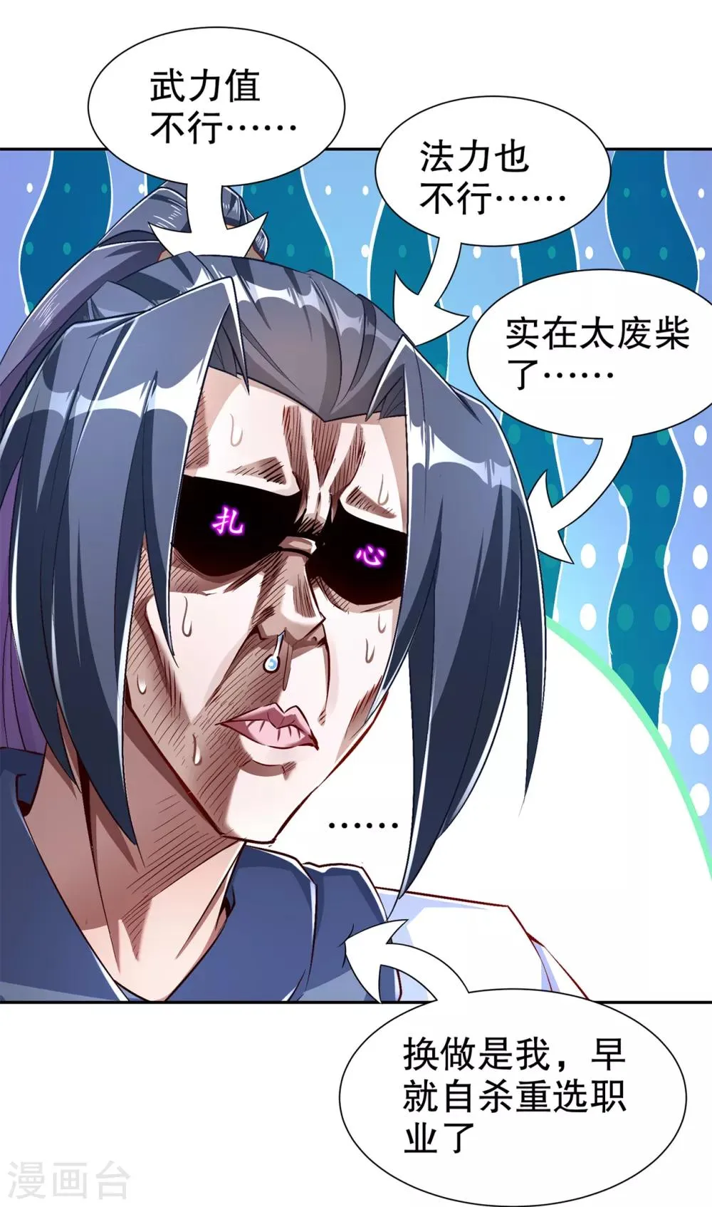 第81话 判官笔 第12页