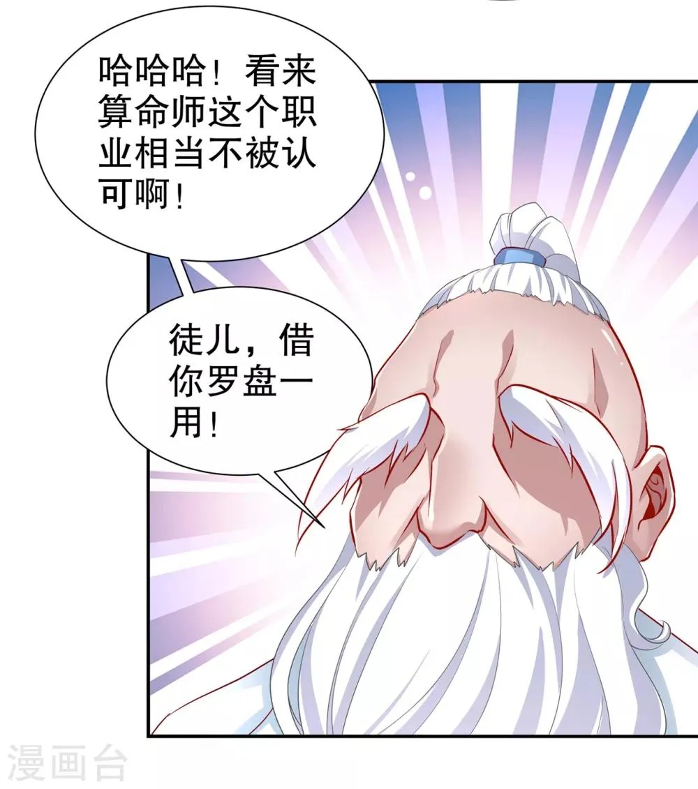 第81话 判官笔 第13页