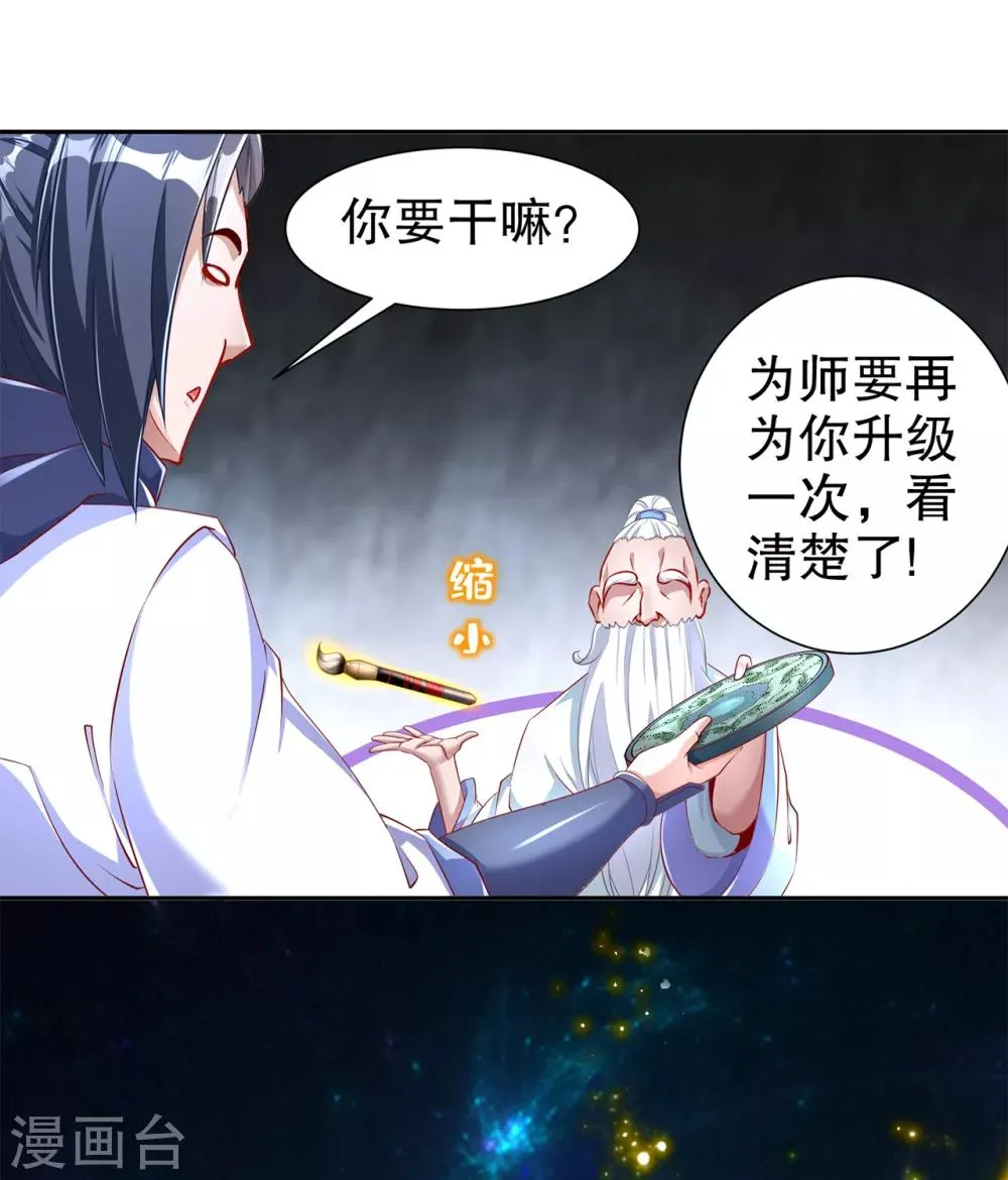 第81话 判官笔 第14页
