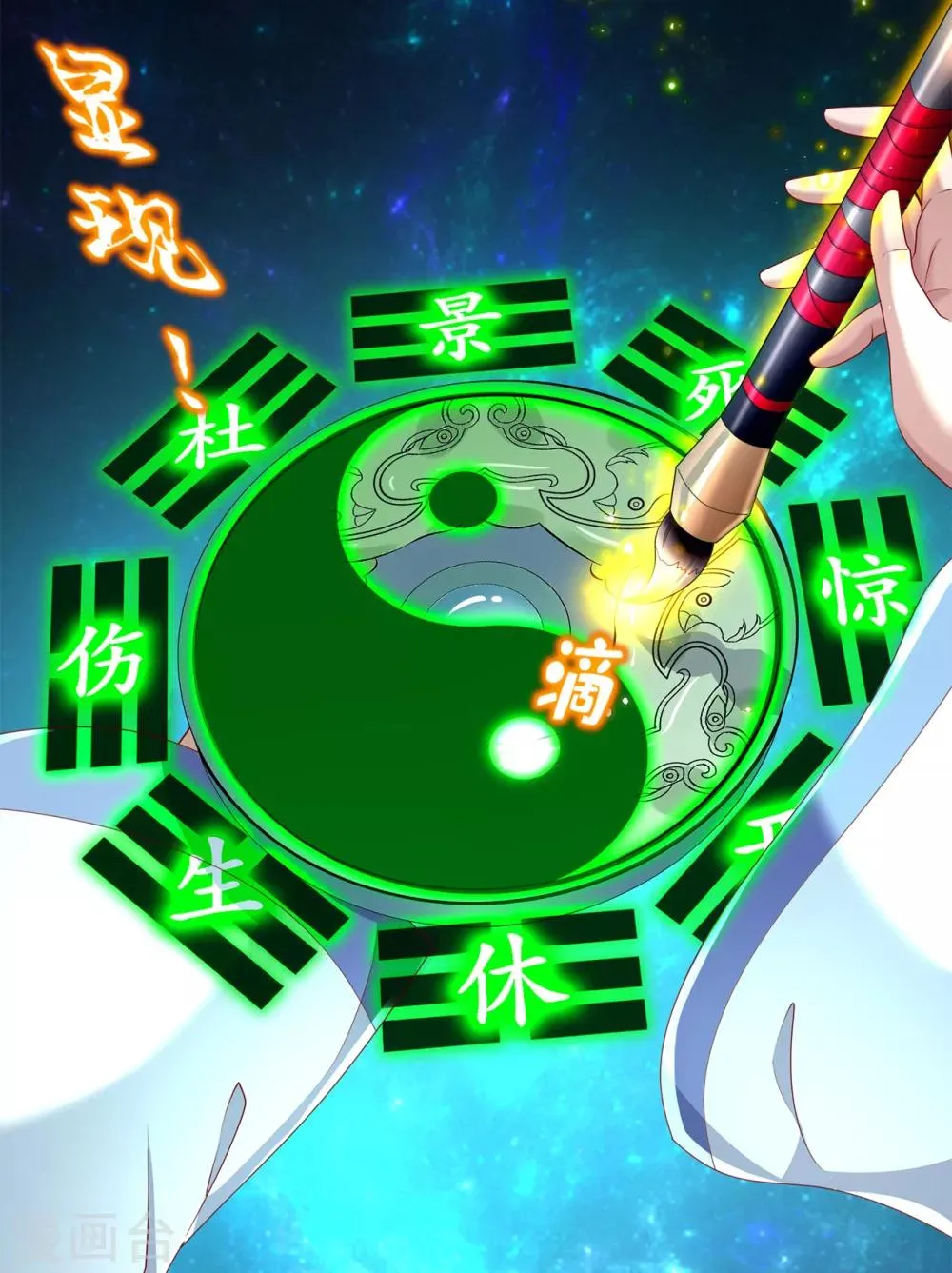 第81话 判官笔 第15页