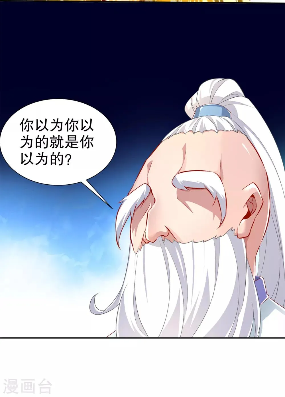 第81话 判官笔 第17页
