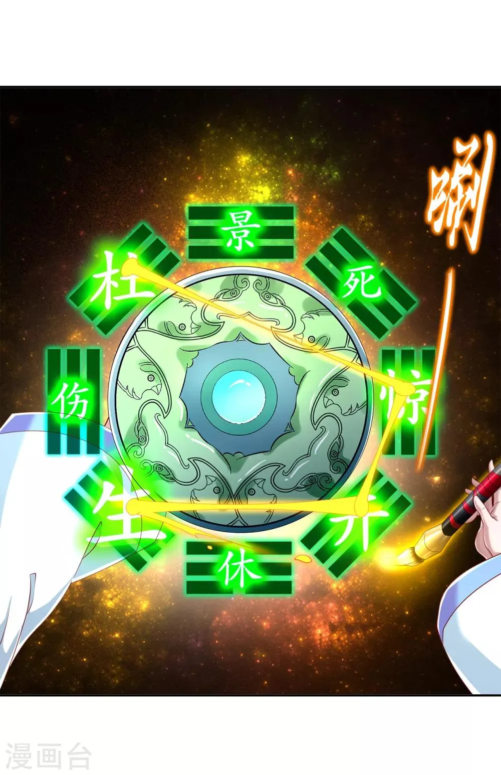 第81话 判官笔 第18页