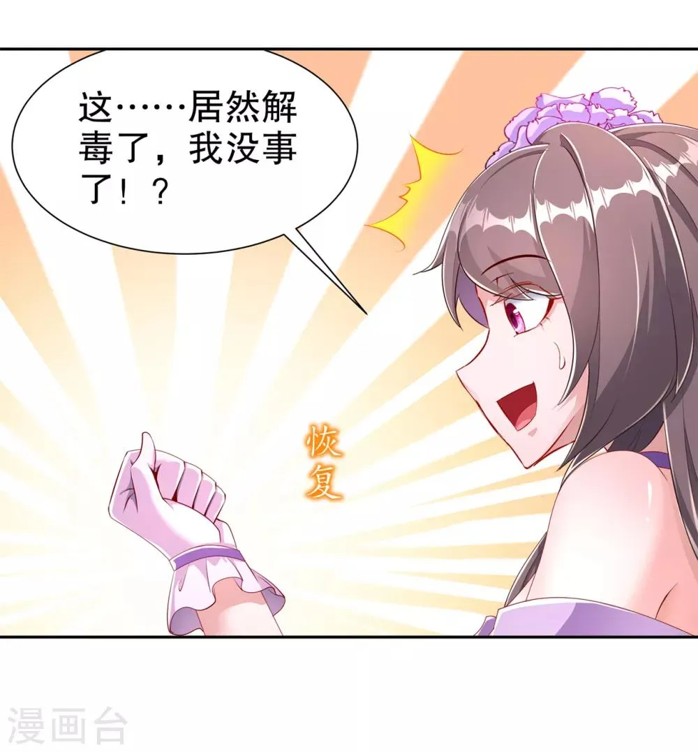 第81话 判官笔 第21页