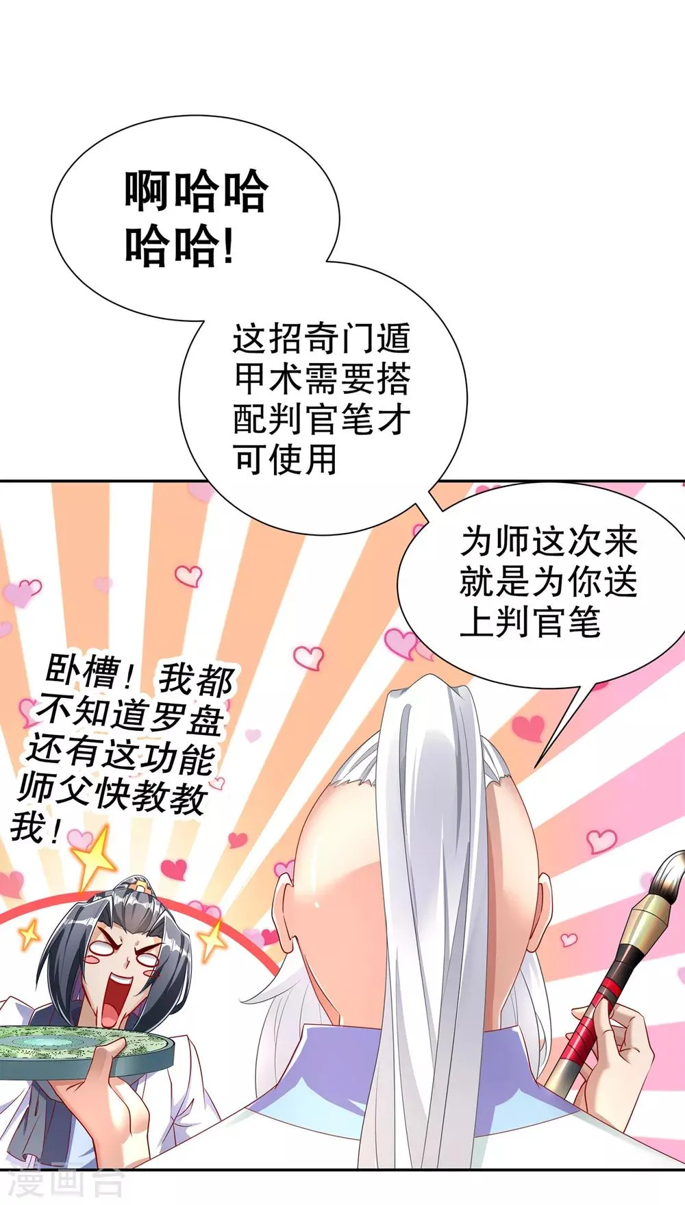 第81话 判官笔 第22页