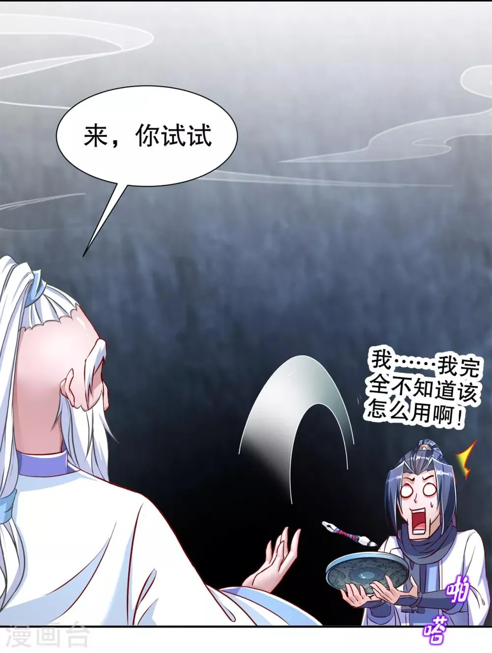 第81话 判官笔 第26页