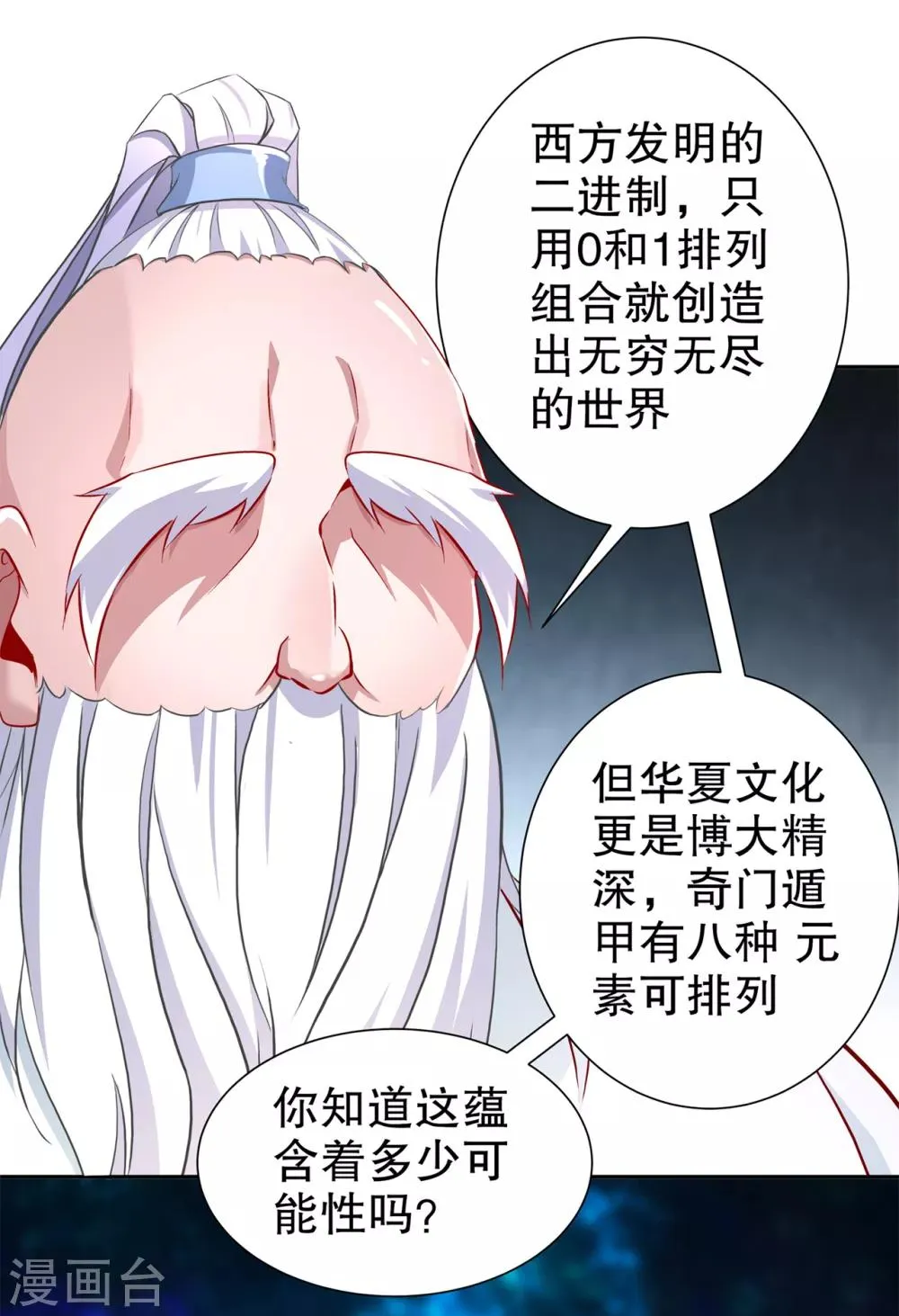 第81话 判官笔 第27页