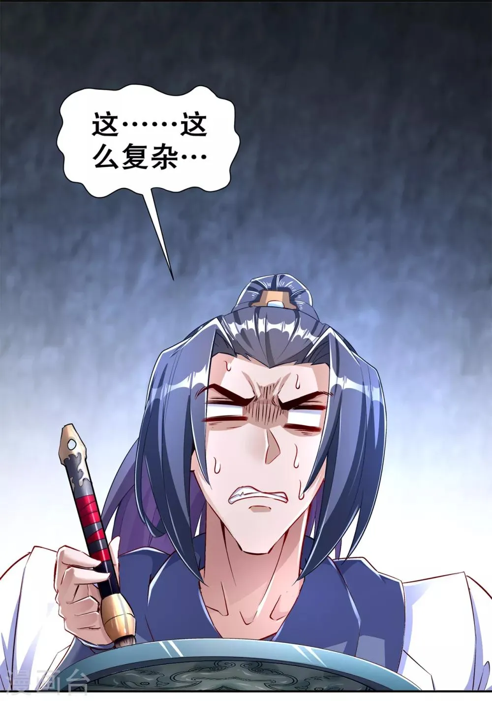 第81话 判官笔 第29页