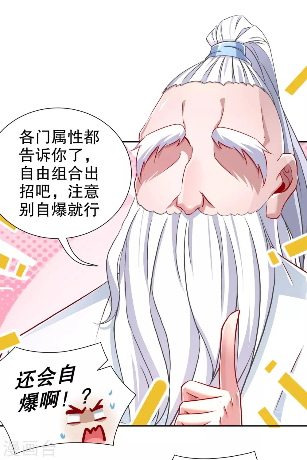 第81话 判官笔 第30页