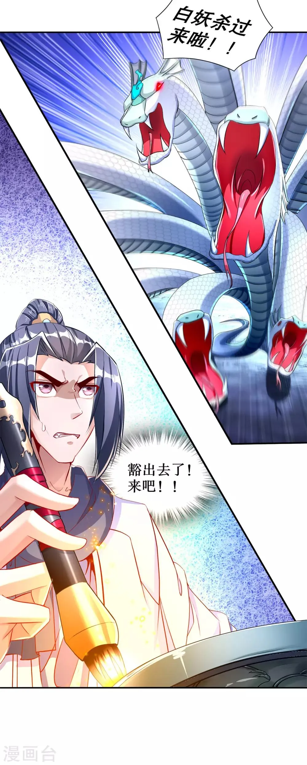 第81话 判官笔 第31页