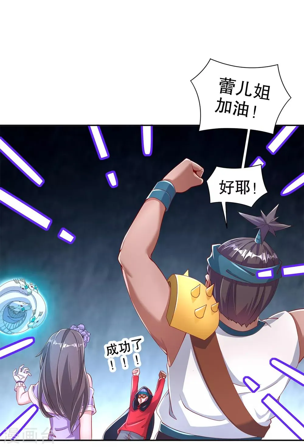 第80话 蛇海 第4页