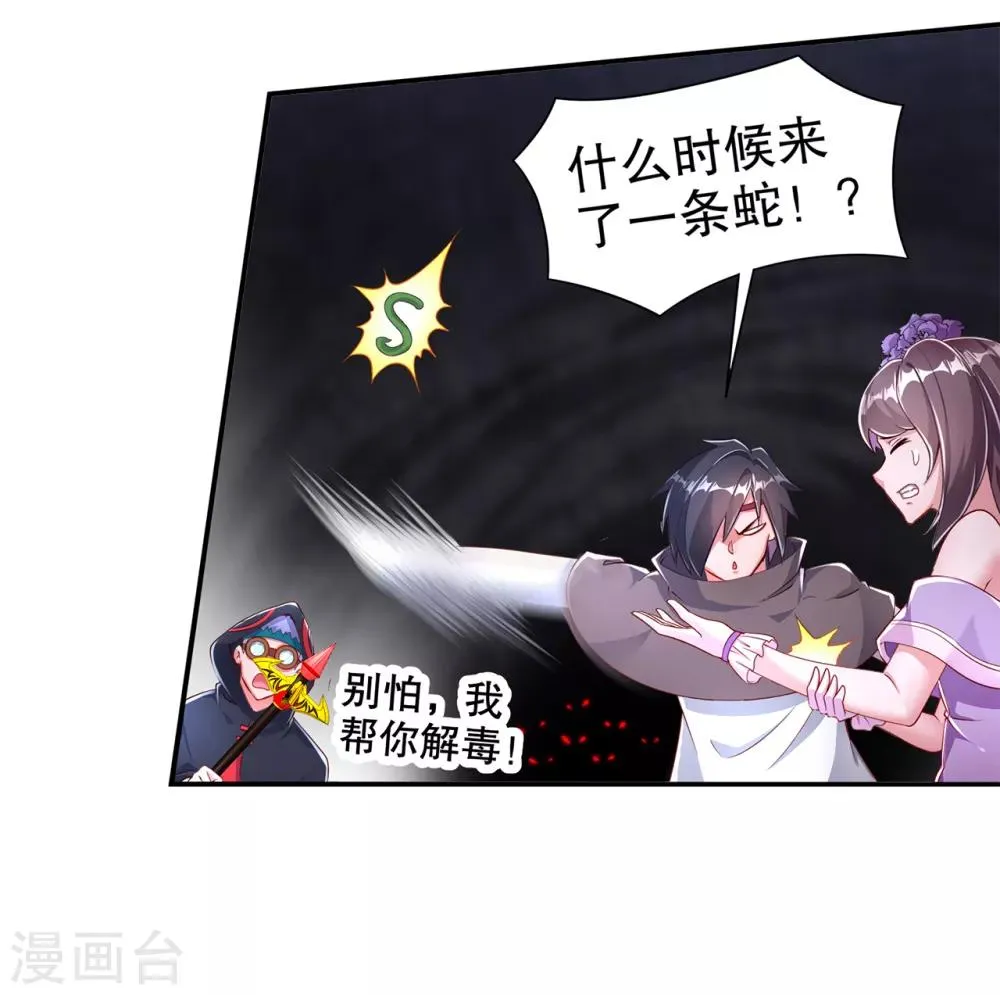 第80话 蛇海 第9页