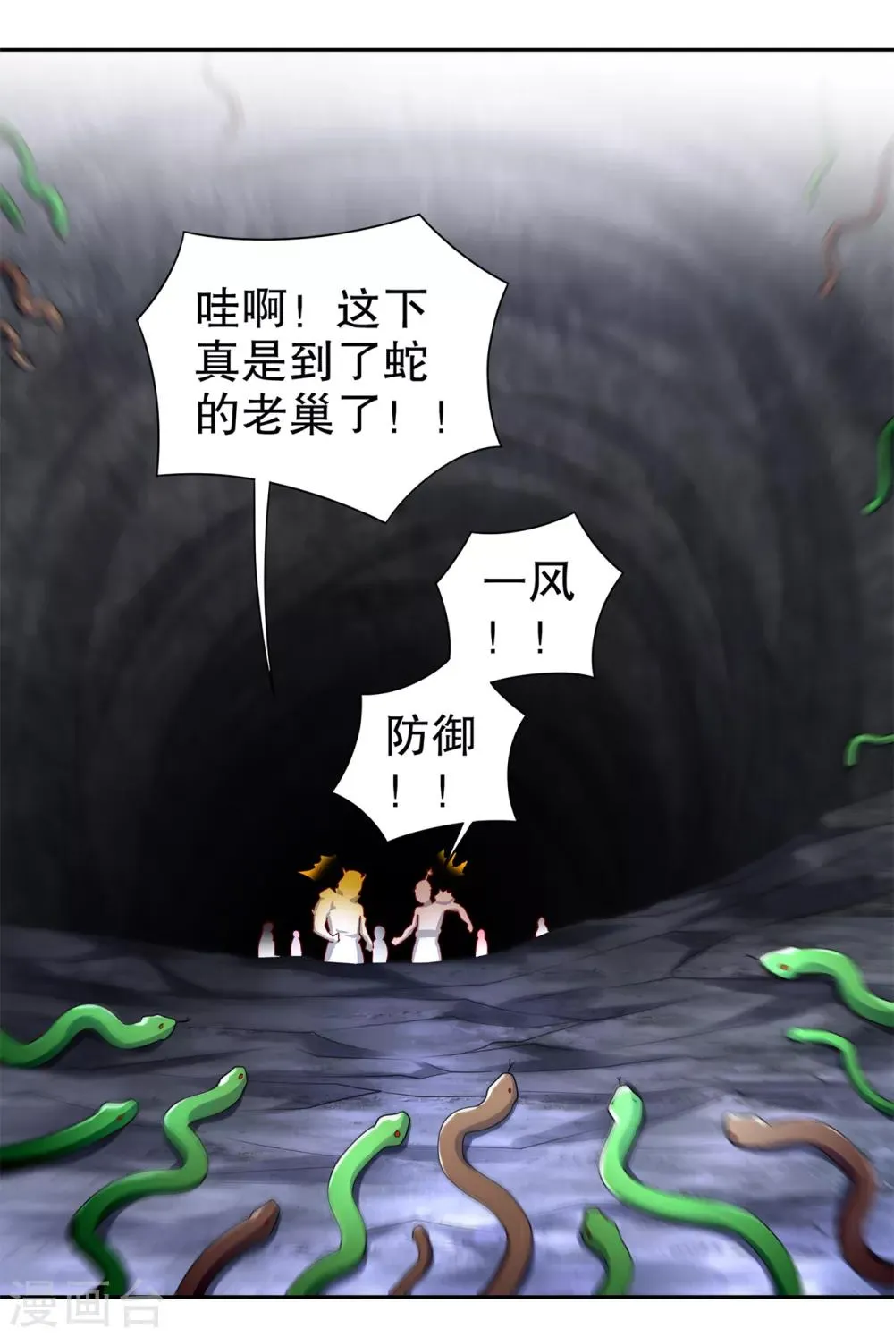 第80话 蛇海 第11页