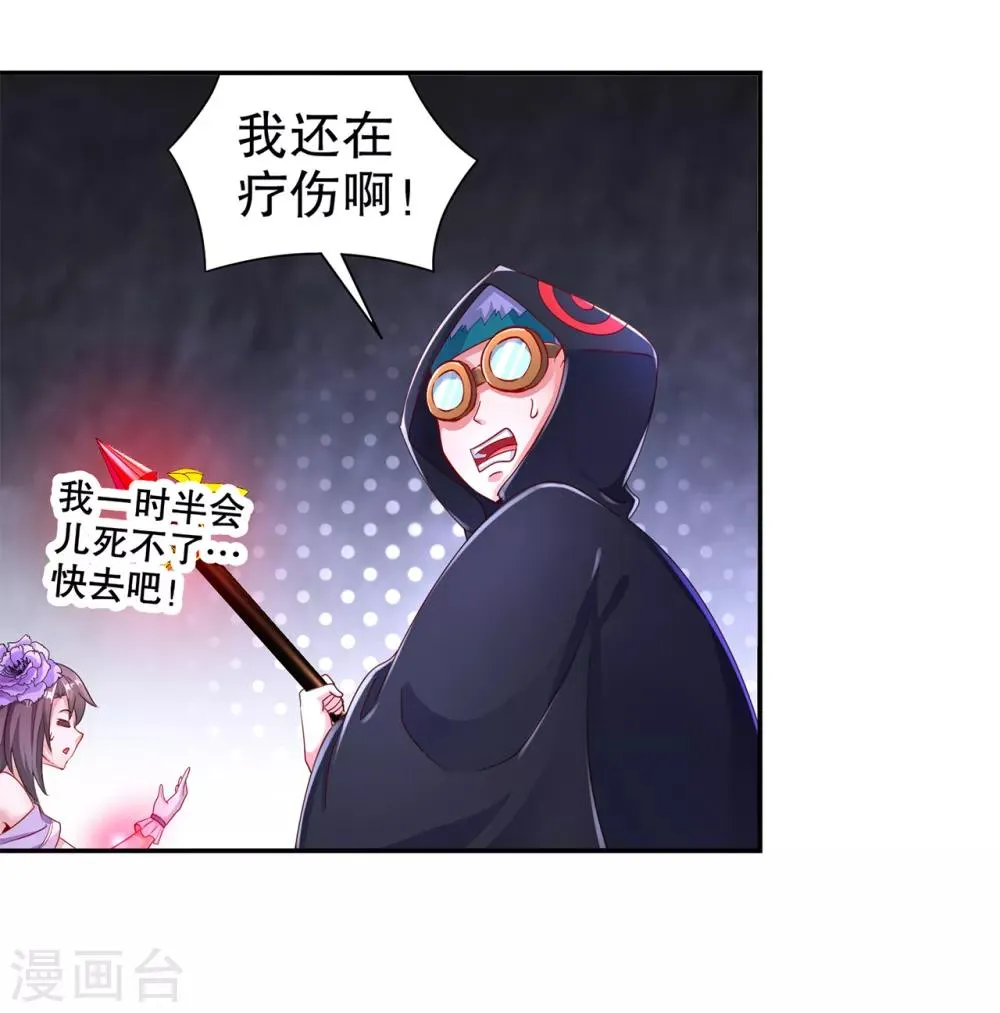 第80话 蛇海 第12页