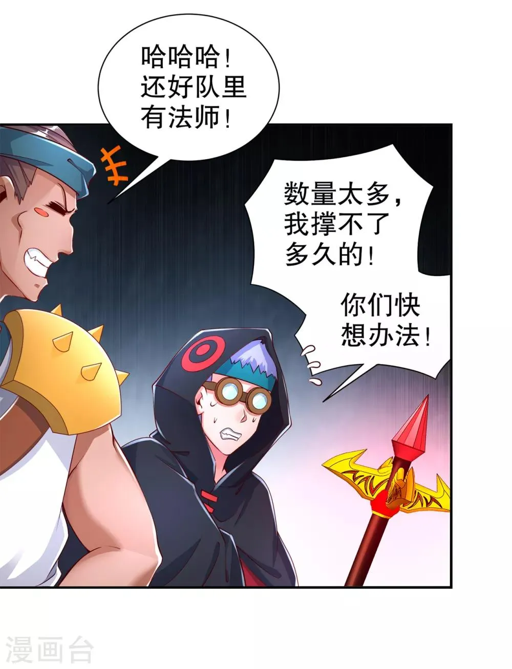 第80话 蛇海 第16页