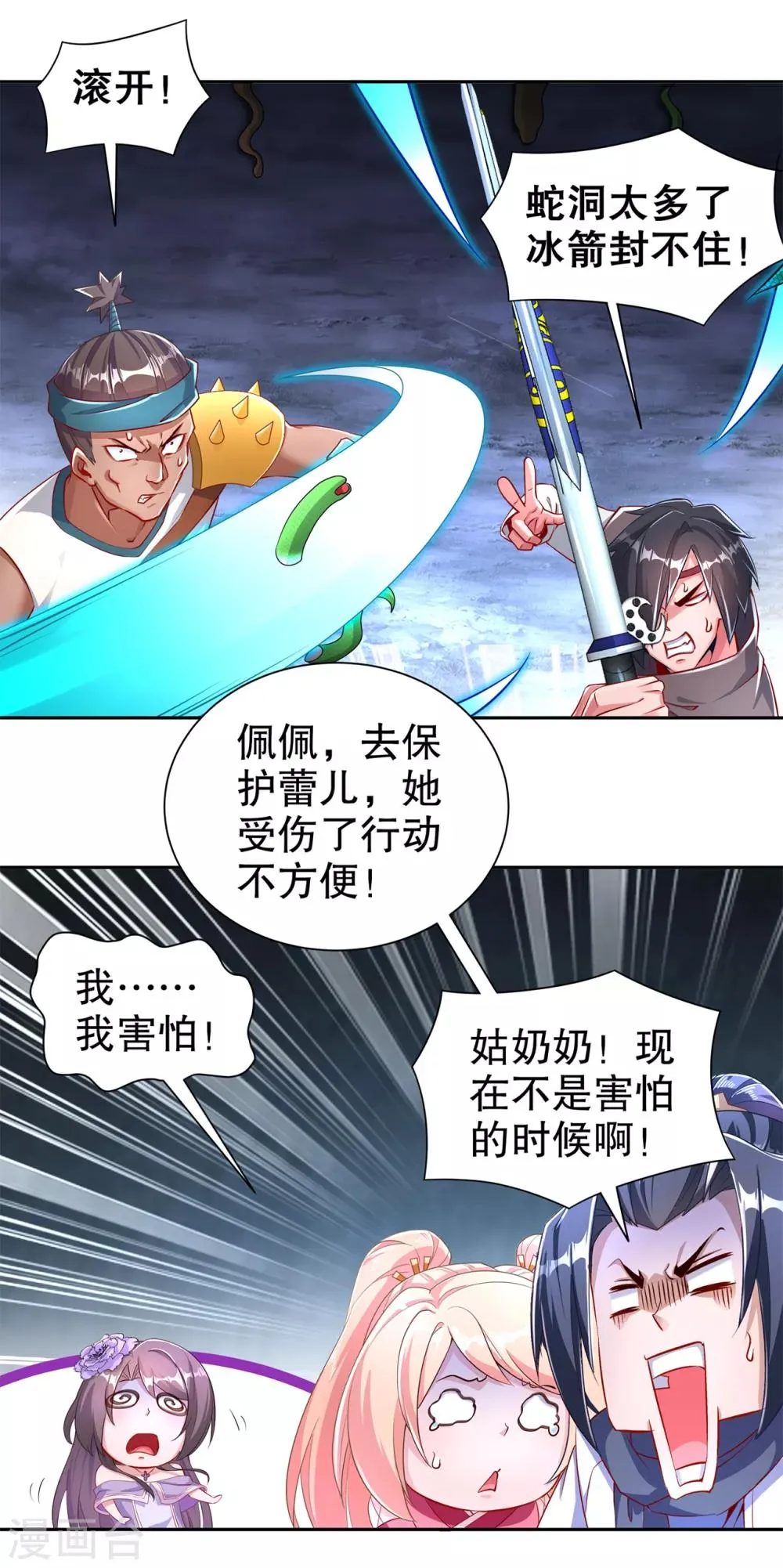 第80话 蛇海 第19页