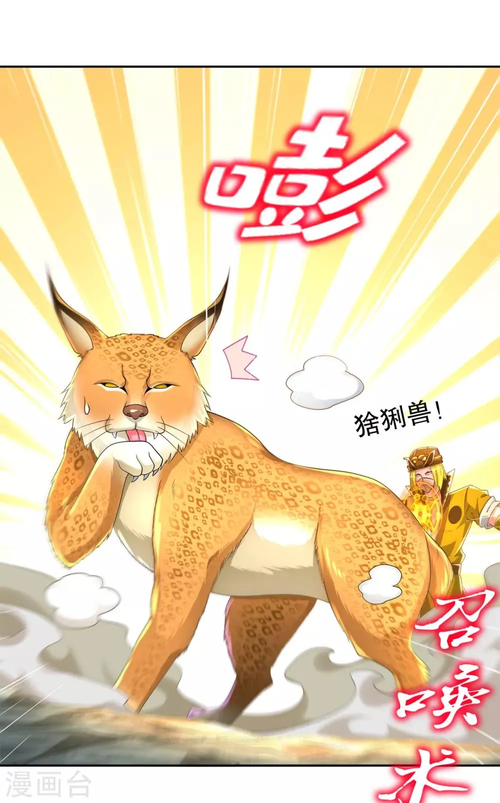 第80话 蛇海 第22页
