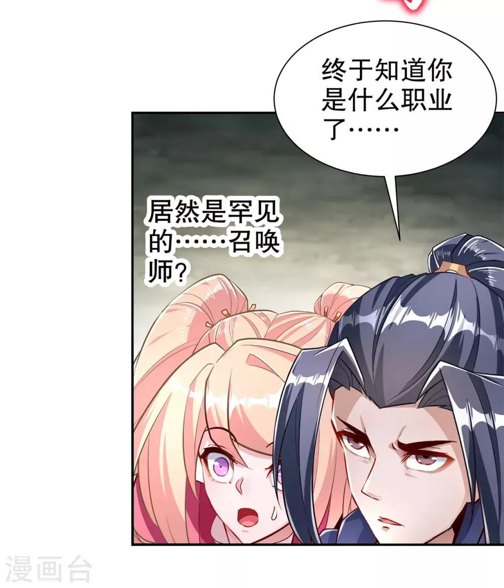 第80话 蛇海 第23页