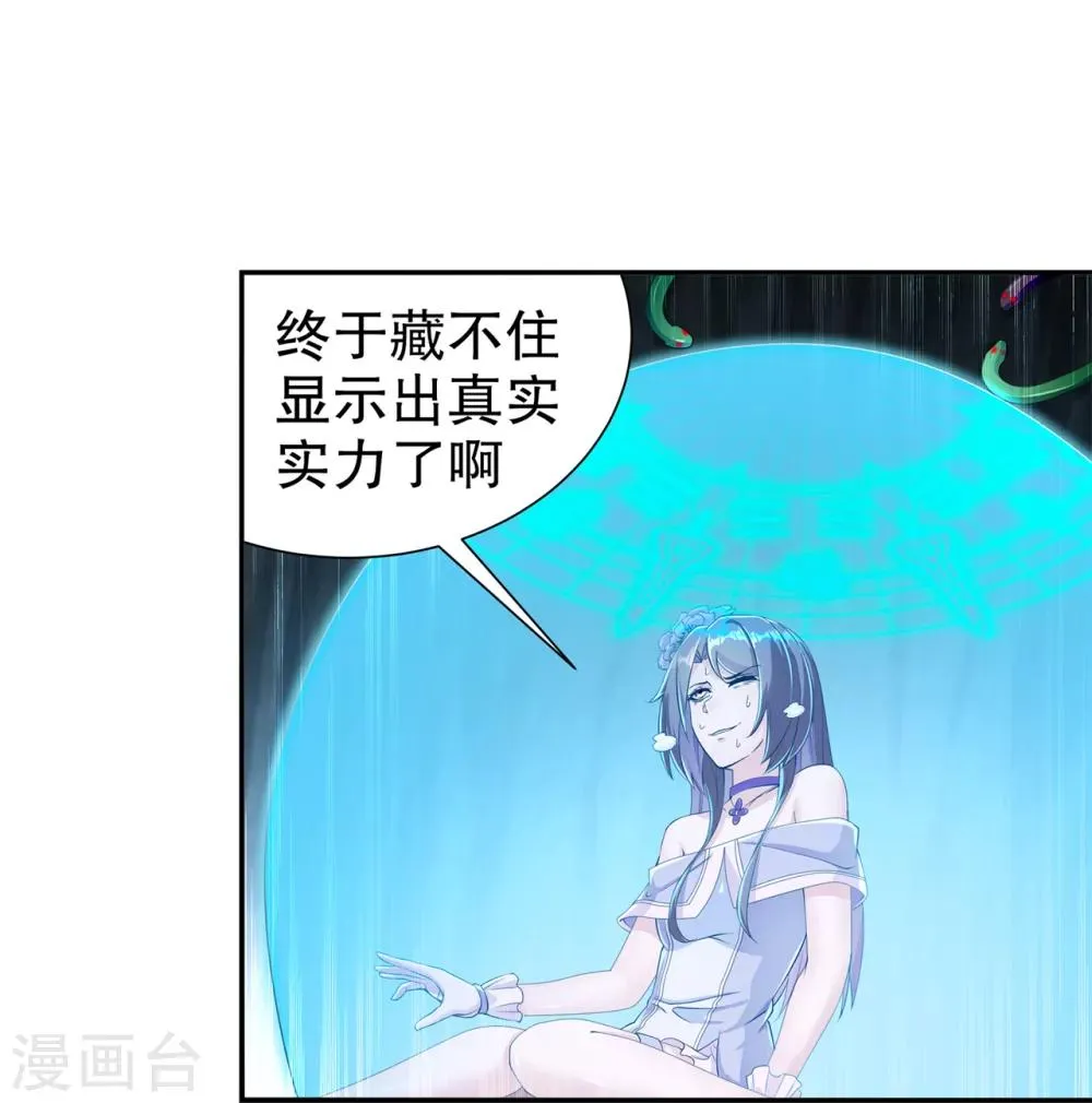 第80话 蛇海 第25页