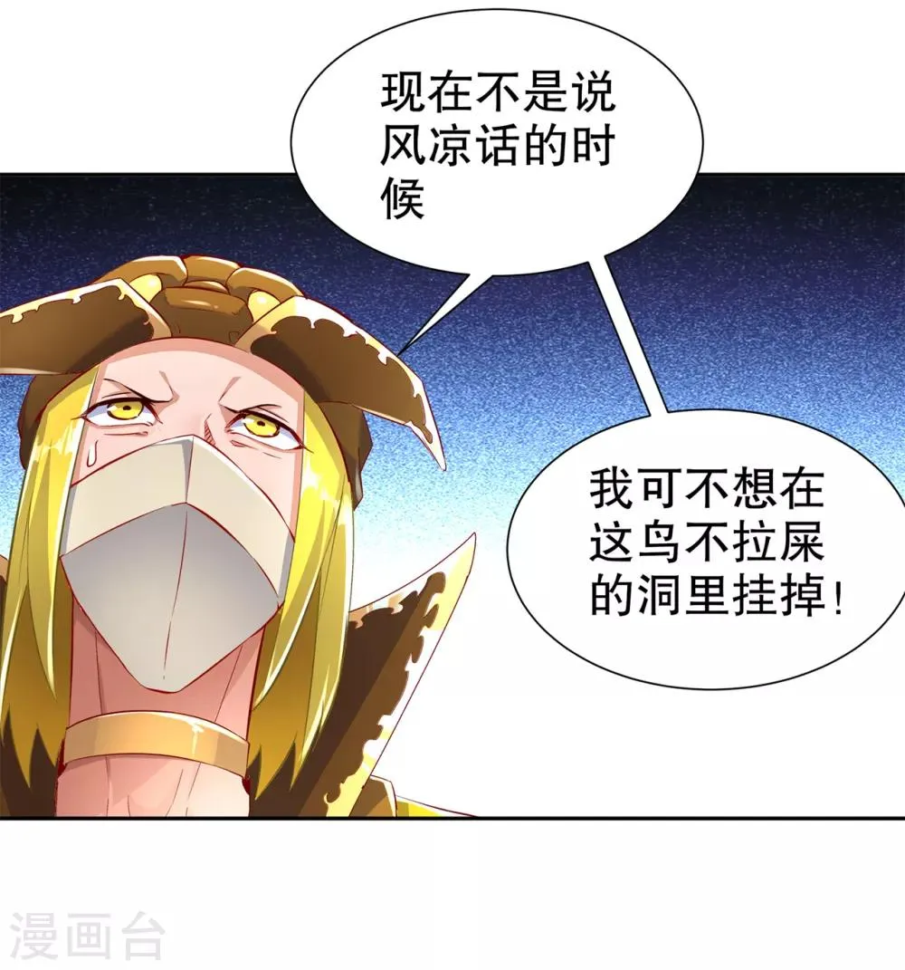 第80话 蛇海 第26页