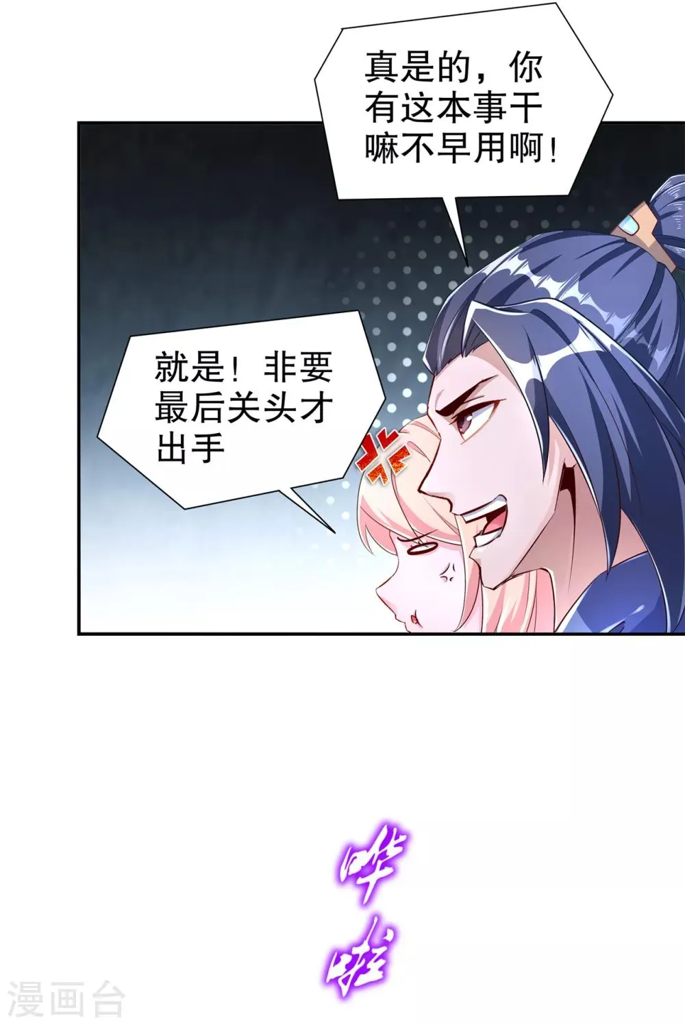 第80话 蛇海 第27页
