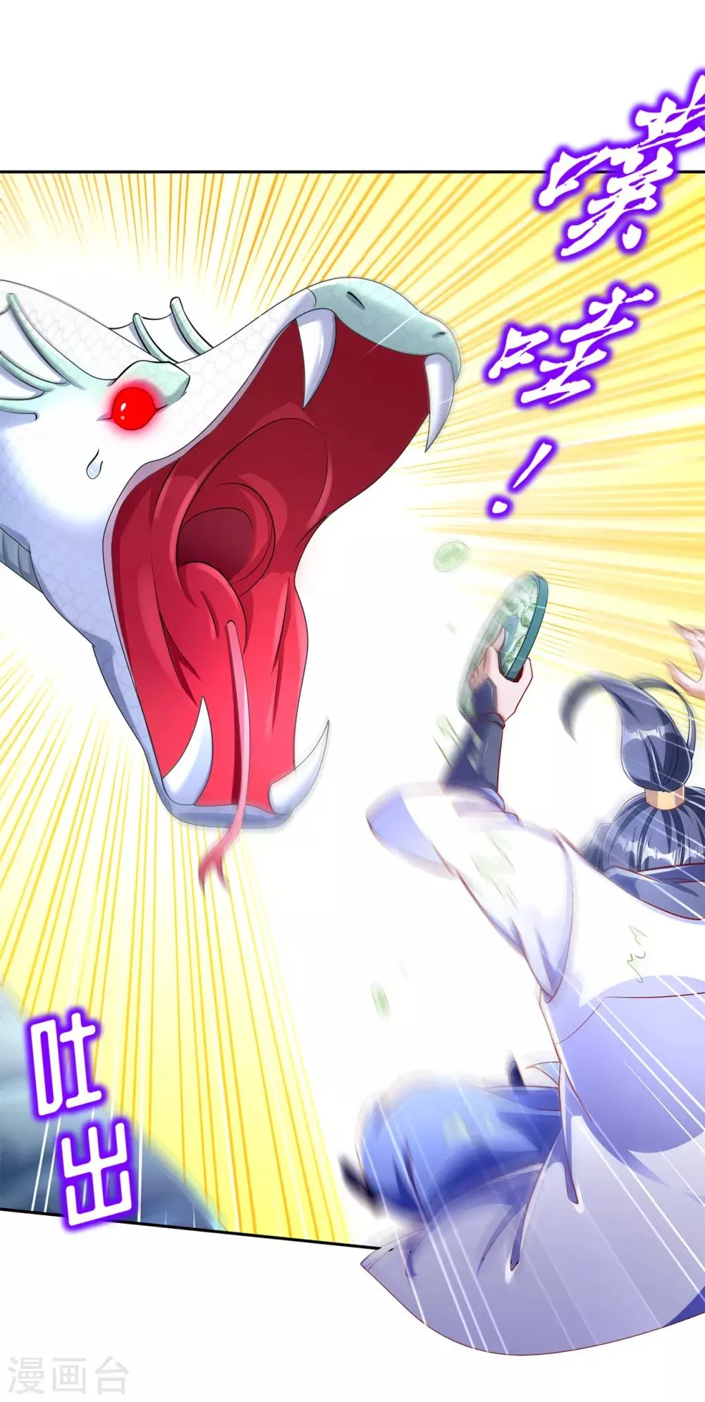 第79话 白妖 第4页