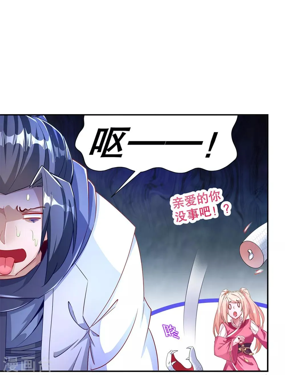 第79话 白妖 第8页