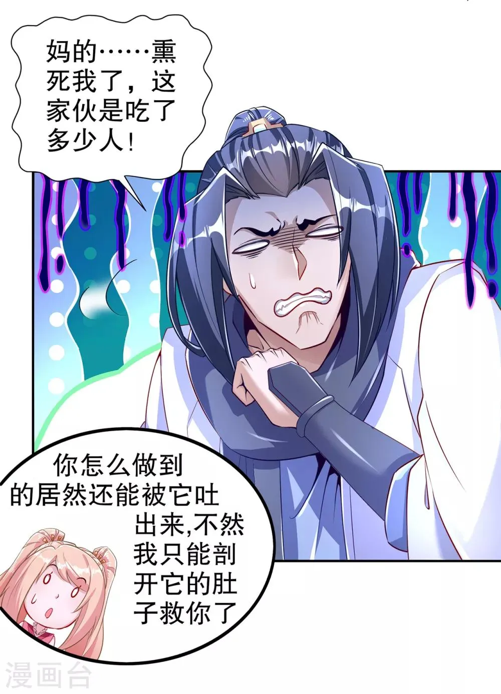 第79话 白妖 第9页