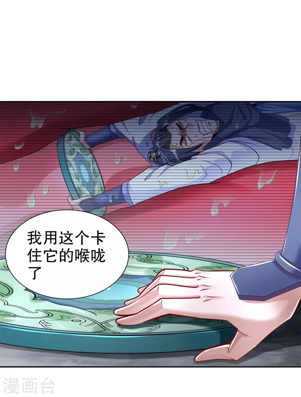 第79话 白妖 第10页