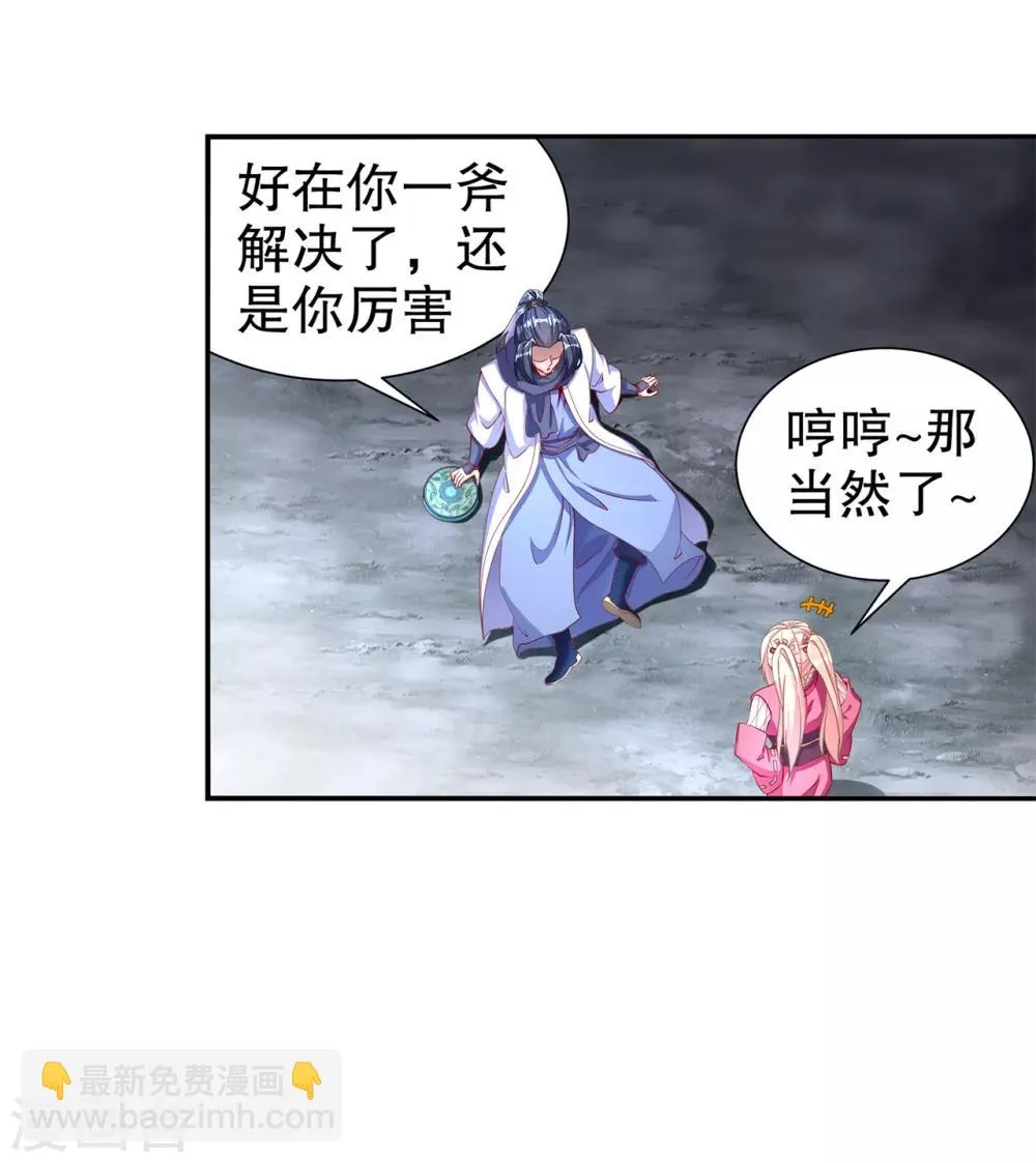 第79话 白妖 第11页