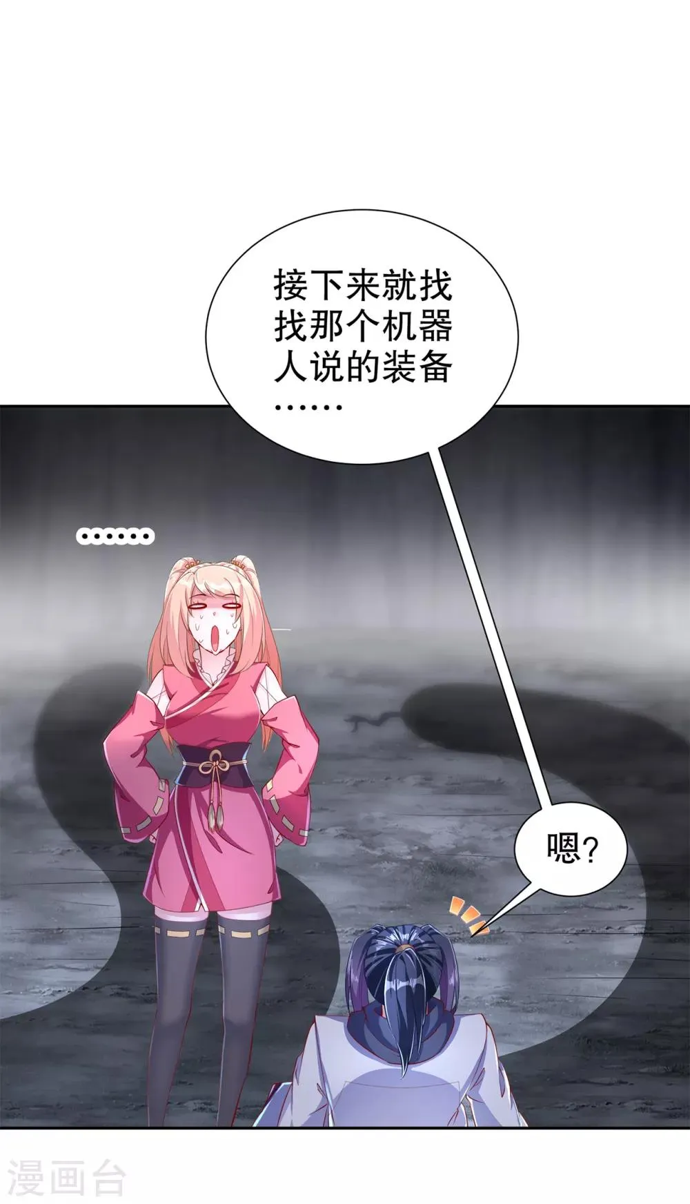 第79话 白妖 第12页
