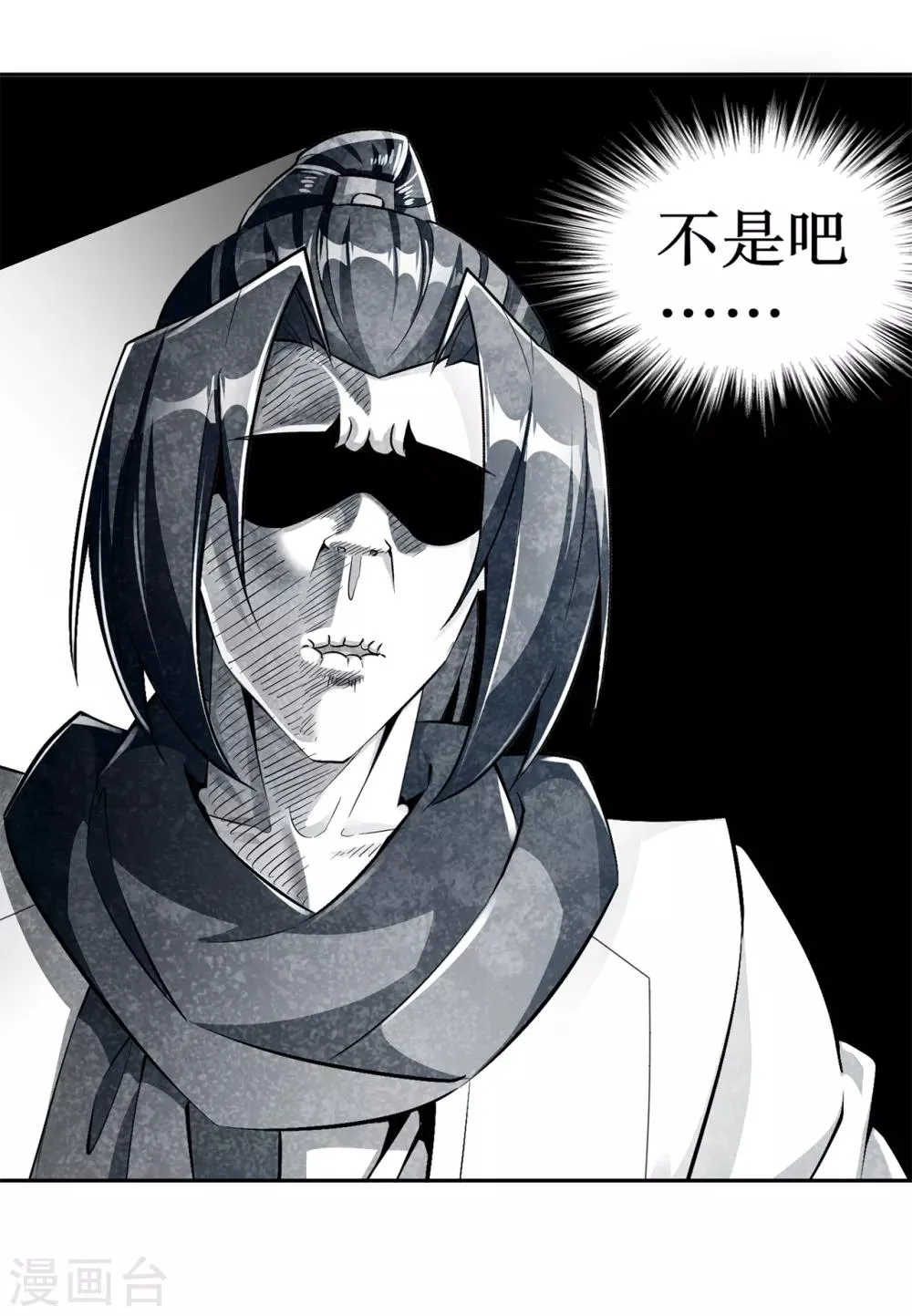 第79话 白妖 第18页