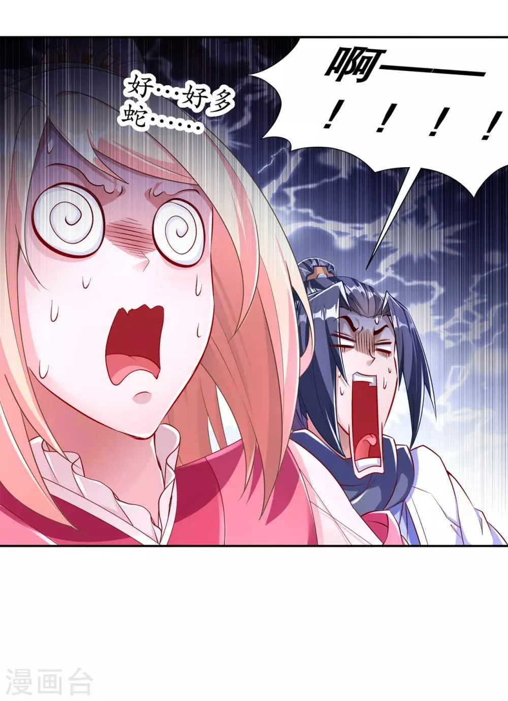 第79话 白妖 第20页
