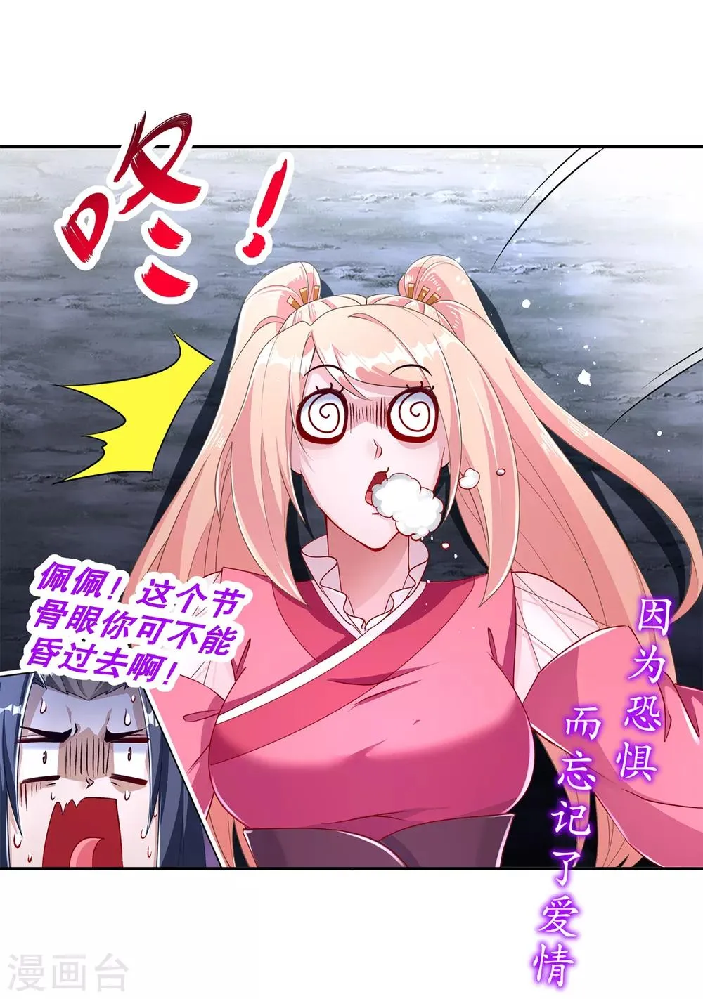 第79话 白妖 第21页