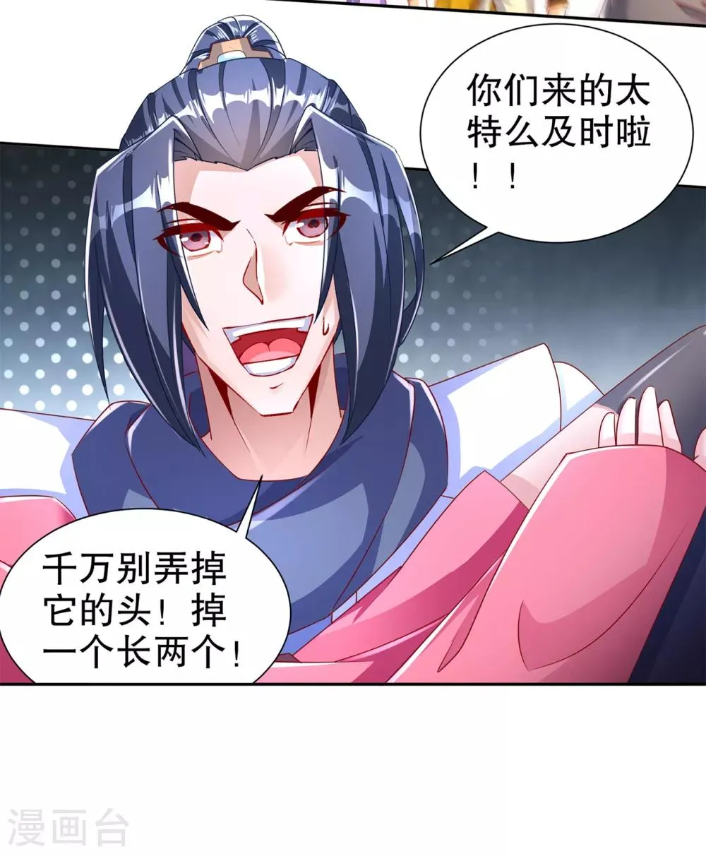 第79话 白妖 第30页