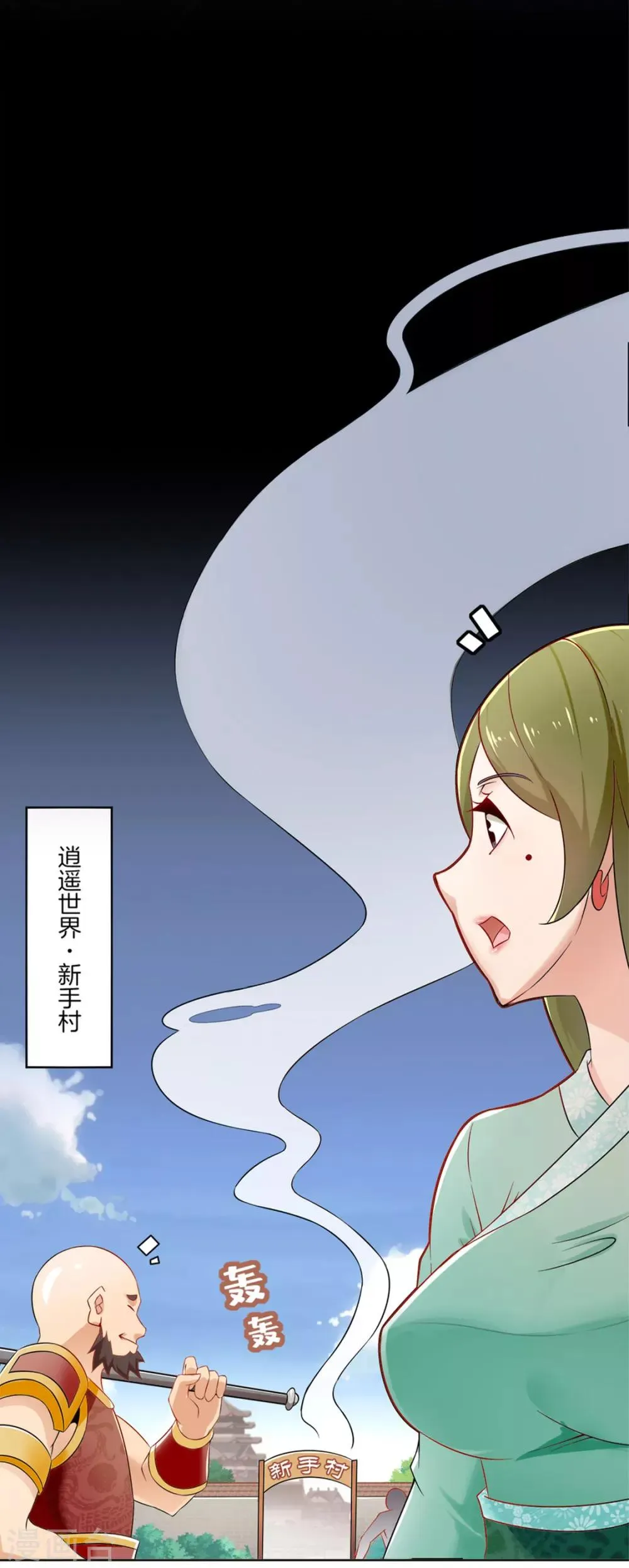 第1话 算命师有钱途！ 第2页