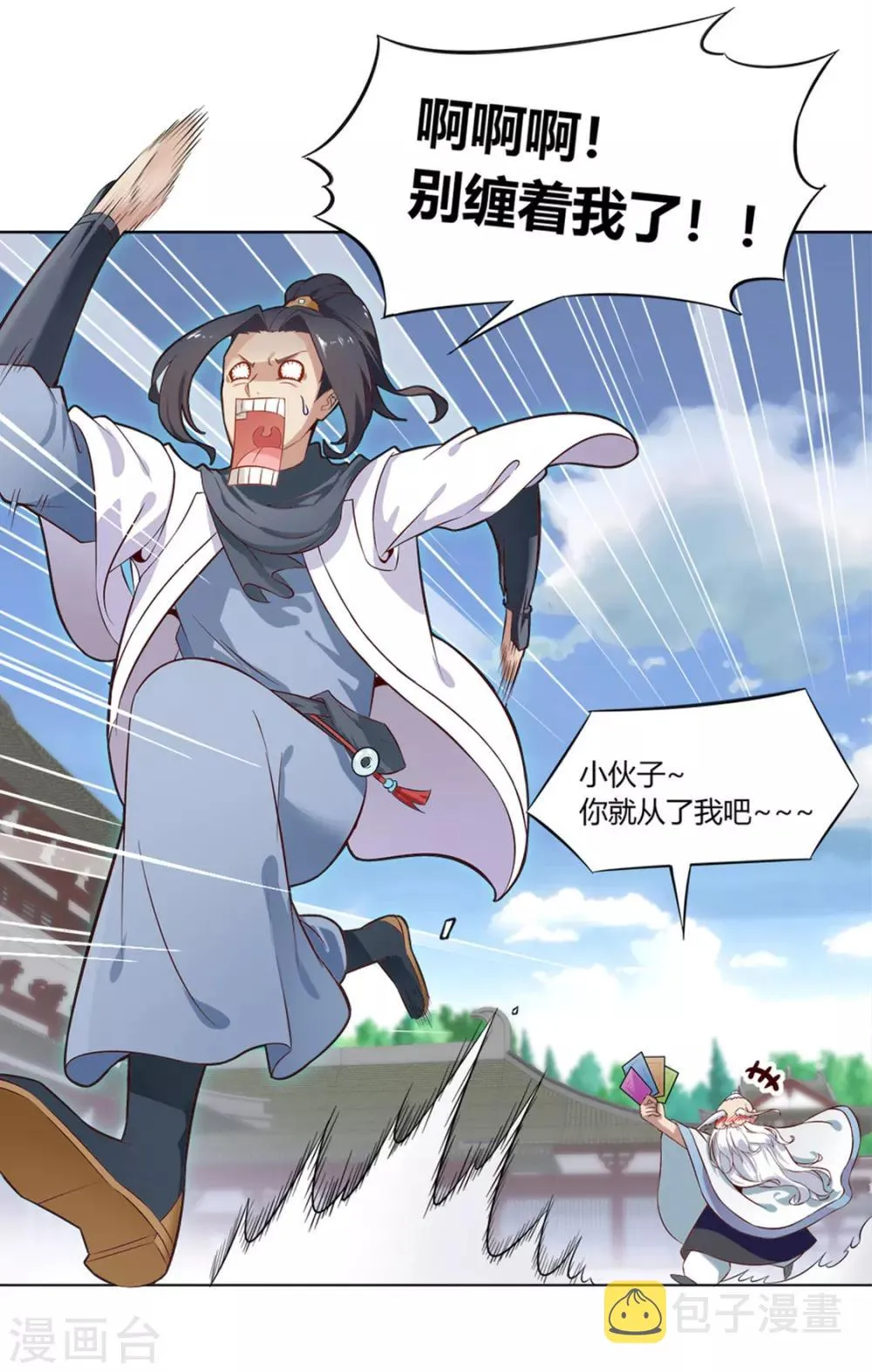 第1话 算命师有钱途！ 第3页