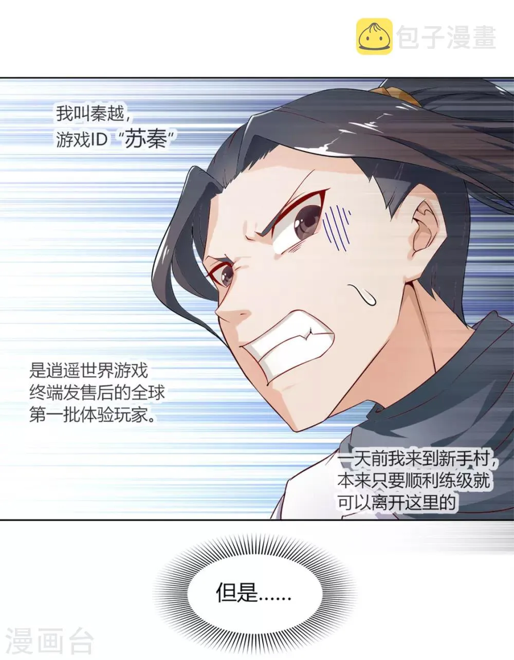 第1话 算命师有钱途！ 第4页