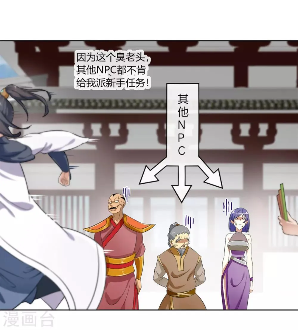 第1话 算命师有钱途！ 第6页