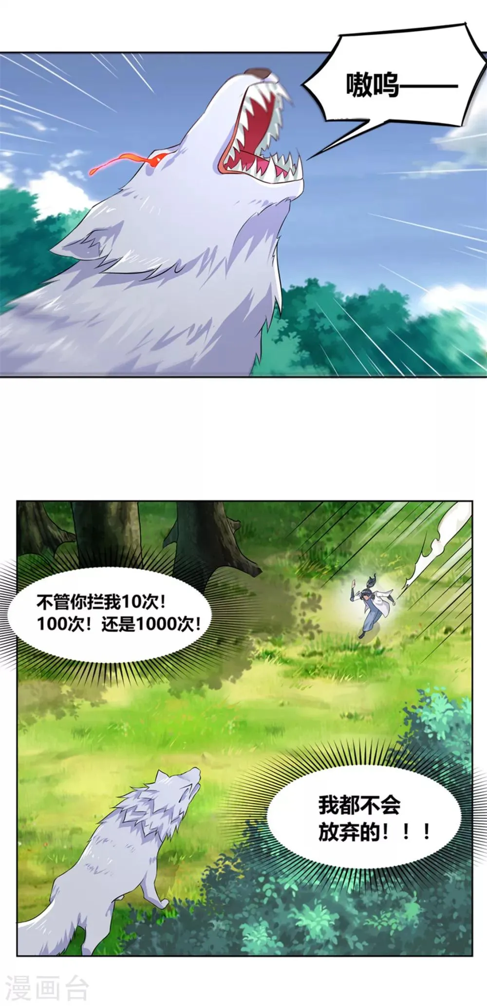 第1话 算命师有钱途！ 第8页