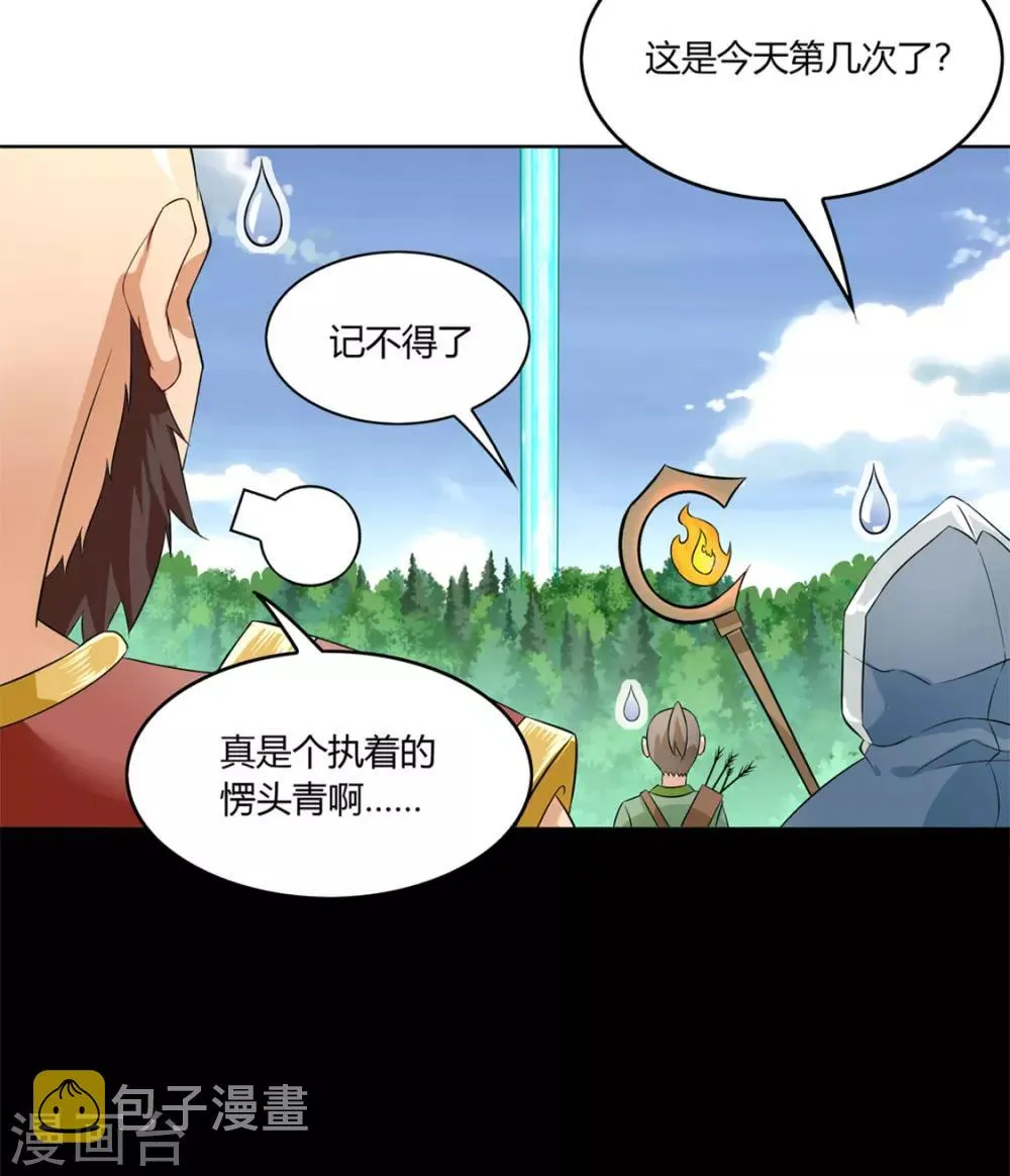 第1话 算命师有钱途！ 第10页