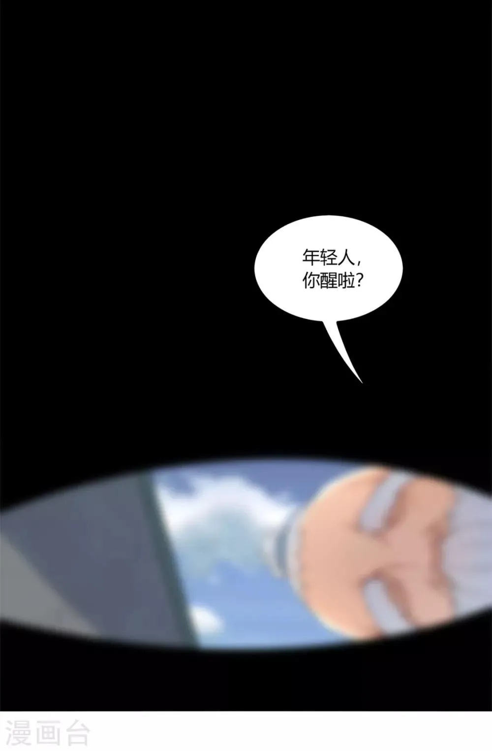 第1话 算命师有钱途！ 第11页