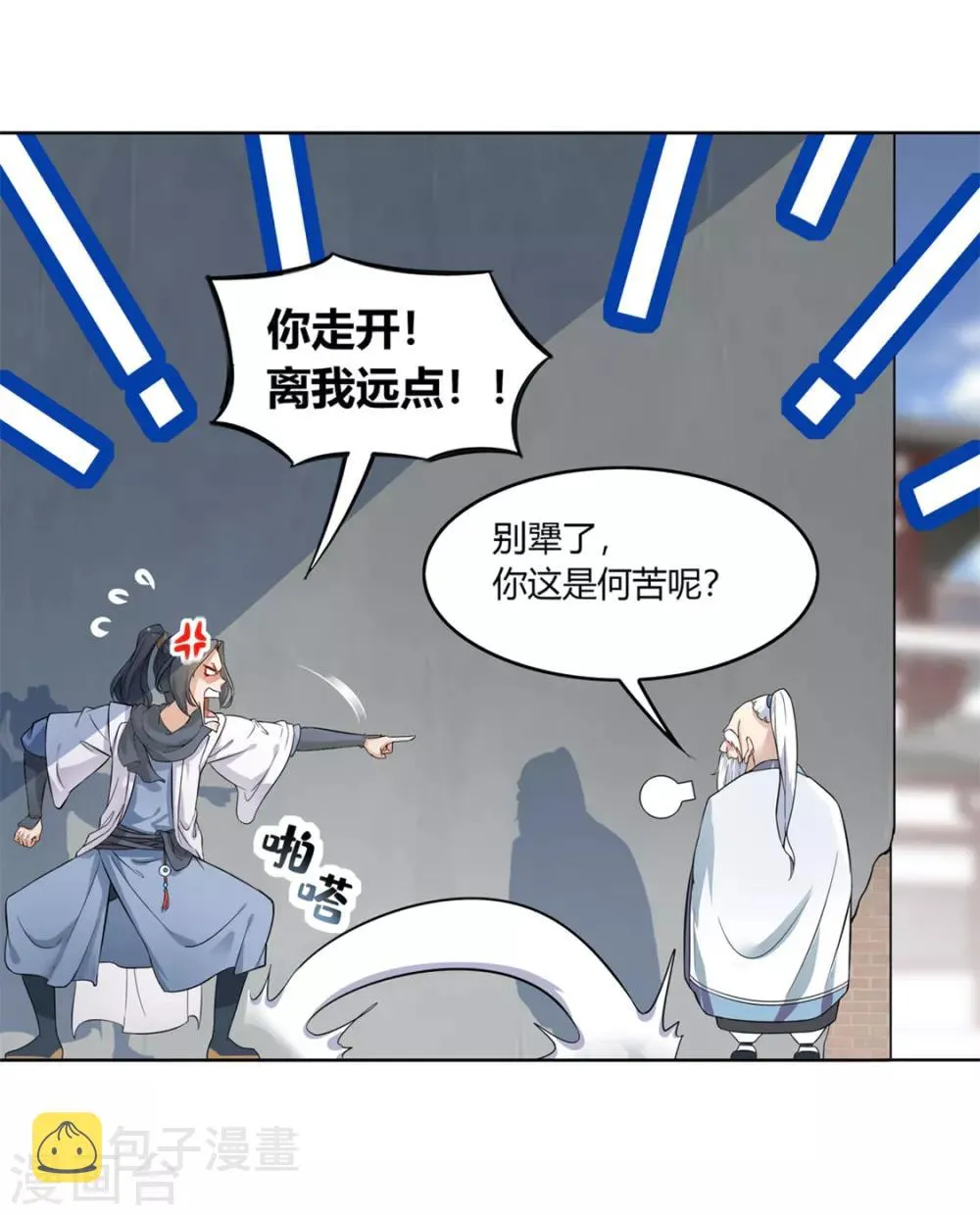 第1话 算命师有钱途！ 第12页