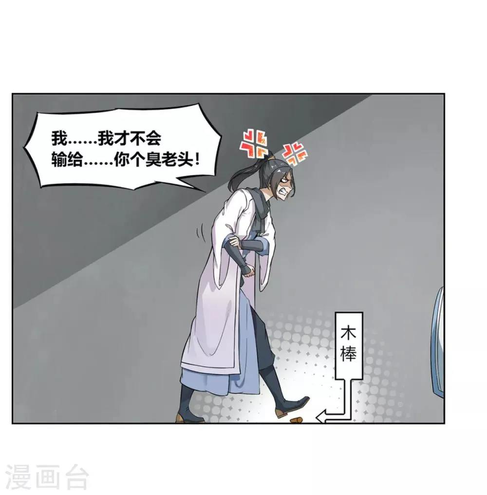 第1话 算命师有钱途！ 第13页