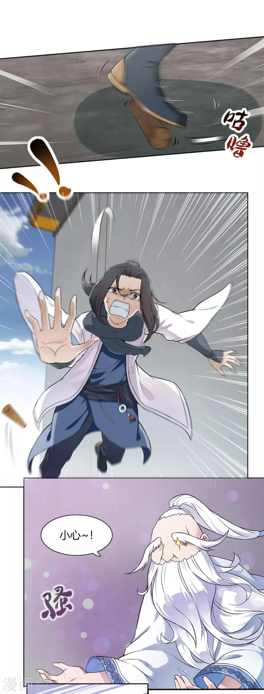 第1话 算命师有钱途！ 第14页