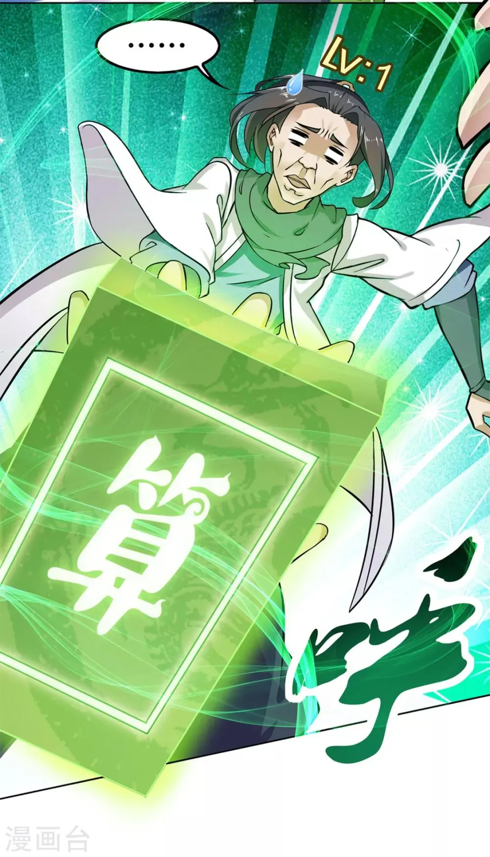 第1话 算命师有钱途！ 第16页